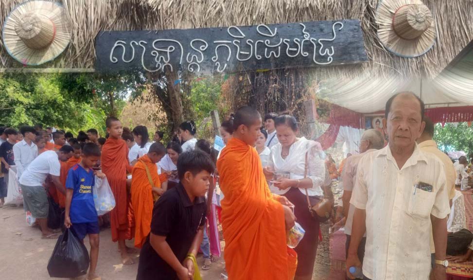 បុណ្យ​អ្នកតា​ឬ​បុណ្យ​ដា​ភូមិ ជា​ទម្លាប់​របស់​ប្រជាជន​ខ្មែរ​យើង តែងតែ​ប្រារព្ធ​ធ្វើ​ជា​រៀងរាល់ឆ្នាំ