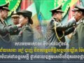 ​ឯកឧត្តម ឧត្តមសេនីយ៍ឯក រ័ត្ន ស្រ៊ាង សូម​អបអរសាទរ និង​គោរព​ជូនពរ សម្តេច​ពិជ័យ​សេនា ទៀ បាញ់ និង​សម្តេច​កិត្តិ​សង្គហ​បណ្ឌិត ម៉ែន សំអន ក្នុងឱកាស​បំពាក់​ឋានន្តរសក្តិ ថ្នាក់​នាយ​ឧត្តមសេនីយ៍ផុត​លេខ​ផ្កាយ​មាស​៥ ដោយ​ផ្ទាល់​ពី​ប្រមុខរដ្ឋស្ដីទី សម្ដេច​តេជោ ហ៊ុន សែន​