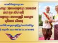 ឯកឧត្តម ឧត្តមសេនីយ៍ឯក រ័ត្ន ស្រ៊ាង សូម​ក្រាបបង្គំ​ទូលថ្វាយ​ព្រះ​ពរ ព្រះករុណា​ជា​អ​ម្ចាស់ជីវិតលើត្បូង និង​ព្រះវររាជ​មាតា​ជាតិខ្មែរ ក្នុង​ឱកាស​បុណ្យចូលឆ្នាំ​ថ្មី ឆ្នាំ​ម្សាញ់ សប្តស័ក ព​.​ស​.២៥៦៩
