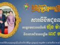 ​ឯកឧត្តម ឧត្តមសេនីយ៍ឯក រ័ត្ន ស្រ៊ាង ផ្ញើ​សារលិខិត​គោរព​ជូនពរ​សម្ដេច​បវរ​ធិបតី ហ៊ុន ម៉ា​ណែ​ត និង​លោកជំទាវ​បណ្ឌិត ពេ​ជ ចន្ទ​មុន្នី ក្នុង​ឱកាស​បុណ្យចូលឆ្នាំ​ថ្មី ឆ្នាំ​ម្សាញ់ សប្តស័ក ព​.​ស​.២៥៦៩